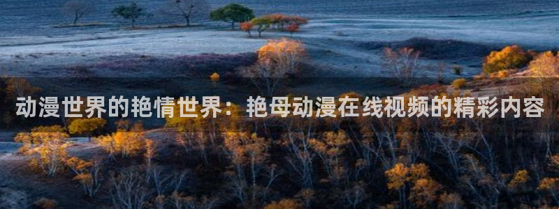 omofun动漫在哪下载