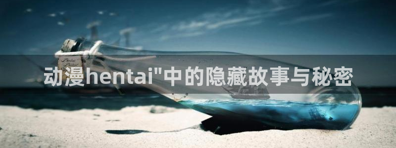 omofun怎么下载：动漫hentai\