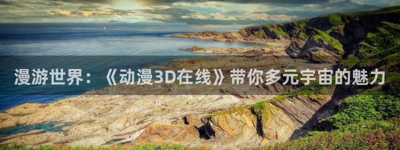 omofun官网下载入口