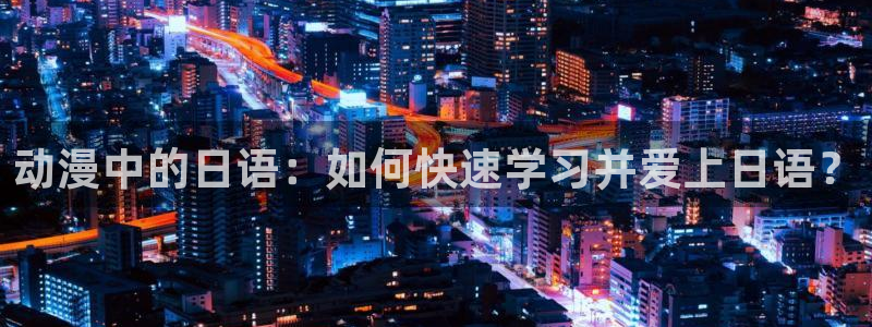 omofun中文官网