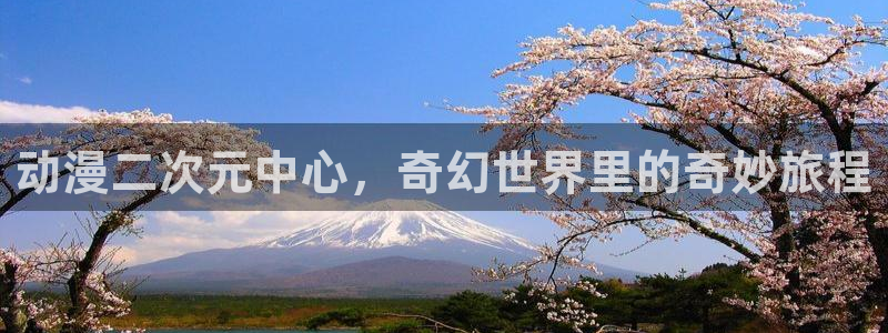 omofun动漫官网入口
