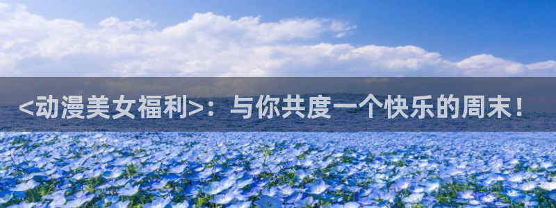 omofun官网网页版免费进入
