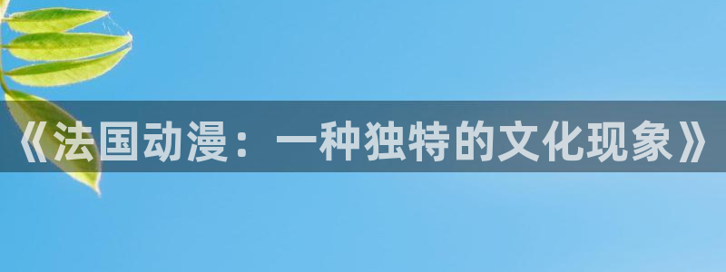 动漫共和国omofun