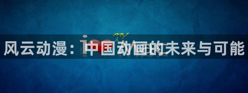omofun 官网
